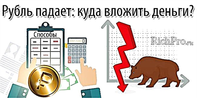 Dimana pikeun investasi rubles ayeuna, nalika tingkat dolar sareng euro naék - TOP-11 cara pangsaéna + video