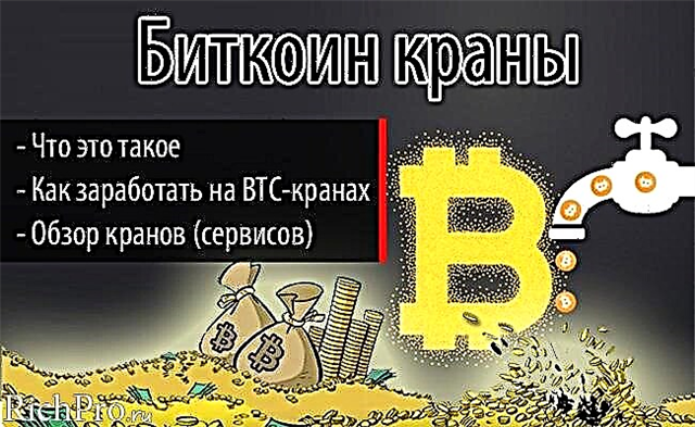 Rubinetat Bitcoin - çfarë është dhe si të fitoni para në rubinetat bitcoin: udhëzime + 11 rubineta më të mira bitcoin që paguajnë (me pagesë të menjëhershme)