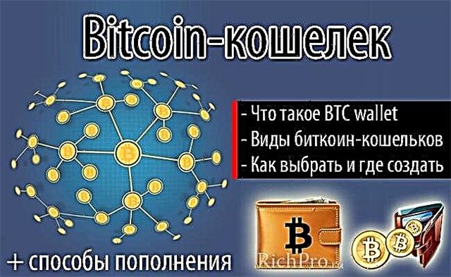 Wallet na Bitcoin - menene shi da yadda ake ƙirƙirar walat na Bitcoin a cikin matakai 4 + sabis na TOP 5 inda zaku iya ƙirƙirar walat BTC