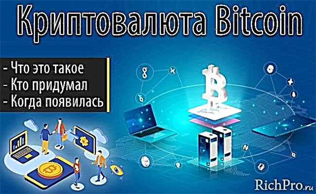 តើអ្វីទៅជា bitcoin នៅក្នុងពាក្យសាមញ្ញរបៀបដែលវាមើលនិងដំណើរការ + តើ bitcoin លេចឡើងនៅពេលណាហើយអ្នកណាបានបង្កើតវា (កំណែ TOP-6)