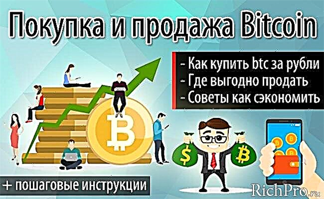 ວິທີການແລະບ່ອນໃດທີ່ຈະຊື້ bitcoins ສຳ ລັບຮູເບີນ: ຄຳ ແນະ ນຳ ເທື່ອລະຂັ້ນຕອນ + 4 ວິທີການຂາຍ (ປ່ອຍເງິນສົດ) bitcoin ຜ່ານ Sberbank Online, ການແລກປ່ຽນຫລືແລກປ່ຽນເງິນຕາ